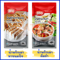 ARO น้ำพริกเผาทาขนมปัง / ต้มยำ 1000 กรัม เอโร่ น้ำพริกเผา ทาขนมปัง aro Chili Paste 1 kg / Tomyum Chili Paste in Oil