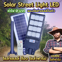 ไฟโซล่าเซลล์ Solar Light LED 1500W พร้อมขาตั้งกับรีโมท ไฟถนนโซล่าเซลล์ โคมไฟโซล่าเซลล์