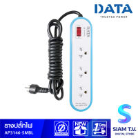 รางปลั๊กไฟ DATA รุ่น AP3146 5MBL ปลั๊กไฟ 3ช่อง 1 สวิตท์ สาย 5 เมตร โดย สยามทีวี by Siam T.V.