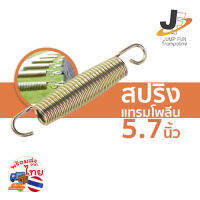 สปริง 5.7 นิ้ว (145mm) สำหรับแทรมโพรลีน