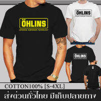 เสื้อยืด OHLINS เออห์ลินส์ ผ้าดี Cotton100% หนานุ่มใส่สบาย ตัวใหญ่อกสูงสุด 56 นิ้ว [S-4XL]