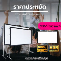 120Inch  จัดโรงหนังนอกบ้าน อาจารย์ สอนนักเรียน เนื้อผ้าหนาป้องกันแสงทะลุคมชัดสุด HD ลดแสงสะท้อนทนทานทุกสภาพอากาศ ติดตั้งง่ายลดสูงสุด60%รับประกันป้องกันแสงทะลุ