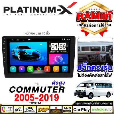 PLATINUM-X  จอแอนดรอย 10นิ้ว TOYOTA HIACE COMMUTER 05-19 รถตู้  / โตโยต้า คอมมิวเตอร์ 2005 2548 จอติดรถยนต์ ปลั๊กตรงรุ่น SIM Android Android car GPS WIFI