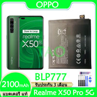 (ss 123) แบตโทรศัพย์oppo แบตเตอรี่ แท้ OPPO Realme X50 Pro 5G แบต battery BLP777 2100mAh รับประกัน 3 เดือน