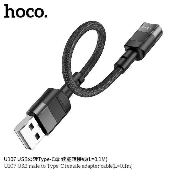 hoco-u107-สายชาร์จ-usb-ชาย-to-type-c-หญิง-สายชาร์จ-ยาว-10ซม