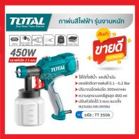 Total กาพ่นสีไฟฟ้า 450 วัตต์ รุ่นงานหนัก (ใช้ได้ทั้งสีน้ำ + สีน้ำมัน) รุ่น TT3506 - เครื่องพ่นสีไฟฟ้า