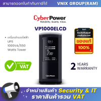 VP1000ELCD เครื่องสำรองไฟฟ้า CyberPower UPS 1000VA/550 Watts Tower รับประกัน Onsite Service 2 ปี By Vnix Group