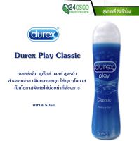 DUREX PLAY Pleasure gel ดูเร็กซ์ เพลย์ คลาสสิค เจลหล่อลื่น สูตรน้ำ 50 มล.