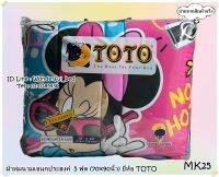 TOTO (7ลาย)?ผ้าห่มนวมแยกขาย? ผ้านวมเอนกประสงค์ (ขนาด 5ฟุต และ 3.5ฟุต) ยี่ห้อโตโต ?ของแท้100%?ลายมิกกี้เม้า  No.8862