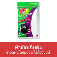 ?ขายดี? ผ้าเช็ดเก็บฝุ่น 3M Scotch-Brite กำจัดฝุ่นได้หมดจด ไม่ต้องชุบน้ำ - ผ้าเช็ดฝุ่น ผ้าเช็ดจอ ผ้าเก็บฝุ่น ผ้าเช็ดครัว ผ้าเช็ดทําความสะอาด ผ้าเช็ดในครัว ผ้าเช็ดของ ผ้าเช็ดไมโครไฟเบอร์ ผ้าดันฝุ่น Duster Cloth