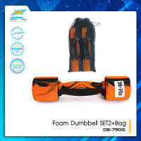 SPL ดัมเบล ดัมเบลโฟม ดรัมเบล Foam Dumbbell SET2+Bag DB-750G.(450)