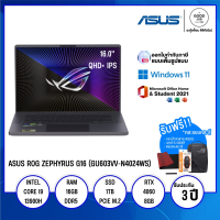 NOTEBOOK ASUS ROG ZEPHYRUS G16 (GU603VV-N4024WS) / Intel Core i9 / 16GB / 1TB SSD / 16" IPS / RTX4060 8GB / Win11 + Office2021 / ประกัน 3 ปี