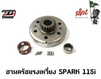 ชามครัชแรงเหวี่ยง SPARK 115i