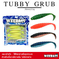 อุปกรณ์ตกปลา WEEBASS เหยื่อยาง - รุ่น TUBBY GRUB (6ชิ้น) เหยื่อยาง หนอนยาง ปลายาง