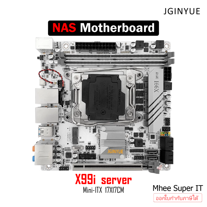 NAS MAINBOARD เมมบอร์ด MiniITX LGA2011v3 / LGA1151 / LGA1700 DDR4 M.2