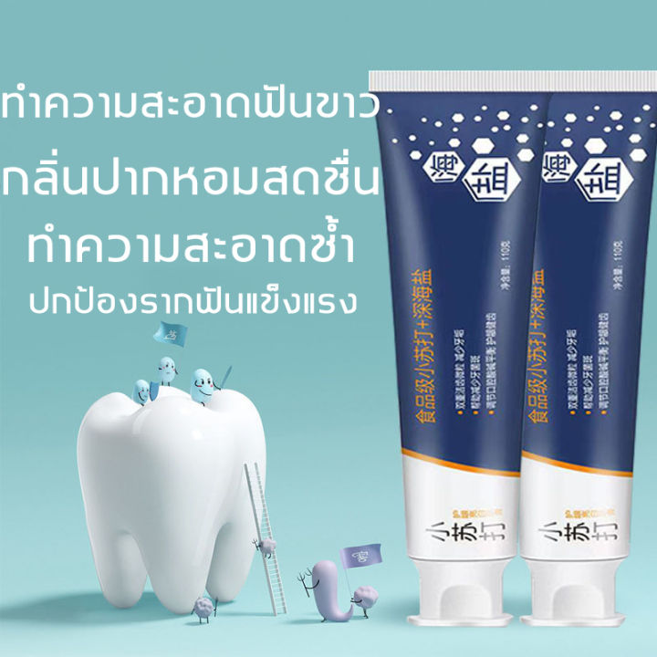 ขายดี-เกลือทะเลเบคกิ้งโซดายาสีฟัน110g-กลิ่นปากสดชื่น-ยาสีฟันมิ้นต์-กำจัดคราบฟัน-คราบฟัน-ยาสีฟันขจัดหิน-ยาสีฟันฟันขาว-ยาสีฟันขจัดปูน-น้ำยาขัดฟันขาว-ขจัดคราบหินปูน-ยาสีฟันฟอกขาว-น้ำยาฟอกสีฟัน-ฟอกสีฟัน-ค