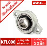 KFL006 ตลับลูกปืนบล็อกหมอน KFL ( Self Aligning Pillow Block Flange Bearing ) KFL 006 จัดจำหน่ายโดย AKE Torēdo