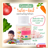 (ของแท้ พร้อมส่ง)  ไฟโต-คิดส์นมเม็ดกิฟฟารีนรสผักผลไม้รวมสำหรับเด็กเสริมภูมิคุ้มกัน มี 100 เม็ดกลิ่นมอลต์