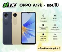 โทรศัพท์มือถือ OPPO A17k - ออปโป้ หน้าจอ 6.56 นิ้ว Ram 3GB/Rom 64GB รับประกันศูนย์ 1 ปี