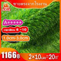 ???หญ้าเทียม 2×10เมคร หญ้าสูง/หนา1.0cm-3.0cm หญ้าเทียมเกรดเอ สำหรับตกแต่งสวน ตกแต่งบ้าน หญ้าปูพื้น