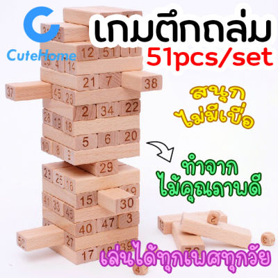 CuteHome 51ชิ้น/เซ็ต เกมส์ตึกถล่ม คอนโดถล่ม ของเล่มไม้ 17ชั้น ของเล่นเสริมพัฒนาการ ของเล่นเสริมทักษะ ของเล่นฝึกสมาธิสั้น 51Pcs Wooden Stracking Toys