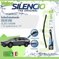 ? นำเข้าจากฝรั่งเศส ใบปัดน้ำฝนหลัง VALEO Silencio 13" VR277 สำหรับ Volvo V90 ปี 2017-Now ปี 17,18,19,20,21,2260,61,62,63,64,65