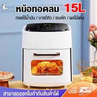 หม้อทอดไร้น้ำมัน หม้อทอดไร้มัน2023 หม้ออบไรน้ำมัน ความจุขนาดใหญ่ 15L Air fryer หม้อทอด สามารถทอดไก่ได้ทั้งตัว รุ่น JD-989