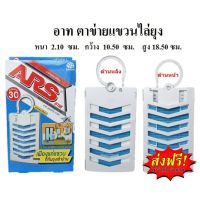 ?‍?[พร้อมส่ง] อาท แฮงค์กิ้ง การ์ด ตาข่ายแขวนไล่ยุง ARS HANGING GUARD (สีฟ้า)