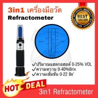 ?3in1? Refractometer เครื่องมือวัดแฮลกอฮอล์ในไวน์ องุ่น ความหวาน ความเข้มข้น Brix Alcohol Baume ATC meter