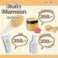 ? Mamoom Brand : มามูน ผลิตภัณฑ์สำหรับเด็ก ออแกนิก สินค้าดีๆ ที่แม่ๆ วางใจเลือกใช้