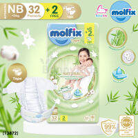 (13872) Molfix (โมลฟิกซ์) กางเกงผ้าอ้อมเด็กโมลฟิกซ์ เนเชอรัลแบมบูออร์แกนิค รุ่นเทป สำหรับเด็กแรกเกิด (Newborn) 32+2 ชิ้น