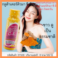 ส่งฟรี กิฟฟารีน เครื่องดื่ม กลูต้าเคอร์คิวมา ซี-อี กิฟฟารีน ขมิ้น ขมิ้นผง วิตามินซี วิตามินอี ผิว Gluta Curcuma C-E Giffarine ผิวขาว ผิวอมชมพู