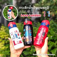 พร้อมส่ง??กระติกน้ำ กระติกน้ำเก็บอุณภูมิ ร้อน/เย็น ลาย Love London ขนาด 320ml.  มีให้เลือก 3 ลายน่ารักๆ