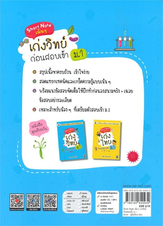 หนังสือ-short-note-เน้นๆ-เก่งวิทย์-ก่อนสอบเข้า-ม-1