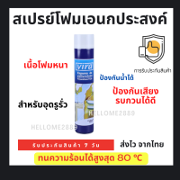 PU Foam พียูโฟม สเปรย์พียูโฟม สเปรย์โฟม สเปรย์โฟมเอนกประสงค์ 750 ml.