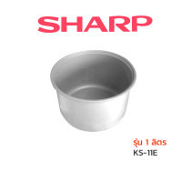 Sharp หม้อใน อะไหล่แท้ หม้อหุงข้าว รุ่น   KS-11E