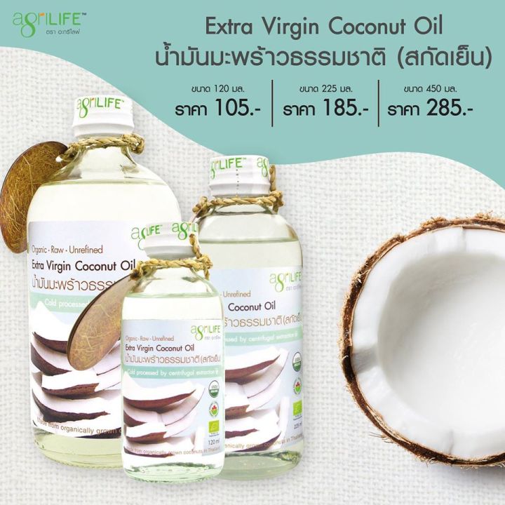 น้ำมันมะพร้าวสกัดเย็น-น้ำมันมะพร้าว-agrilife-coconut-oil-extra-virgin-เลือกขนาดได้-อุดมไปด้วยคุณประโยชน์จาก-กรดไขมันอิ่มตัวขนาดกลาง