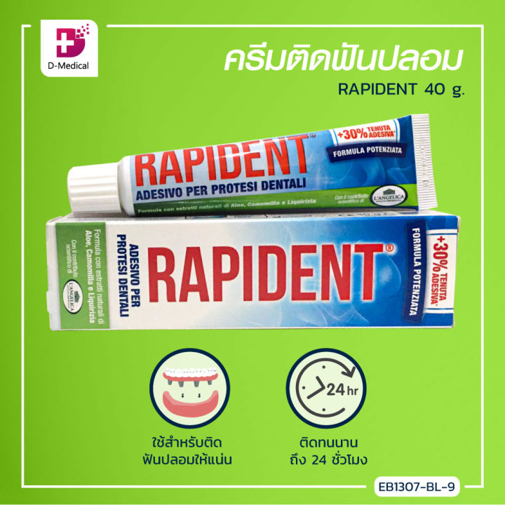 ครีมติดฟันปลอม RAPIDENT (ขนาด 40 กรัม) ติดแน่นและทนนาน ไม่ระคายเคือง