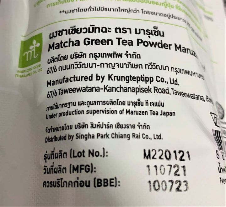 ชาเขียวญี่ปุ่นชนิดผง-สำหรับเบเกอรี่-ขนาด-100-กรัม-matcha-powder-for-bakery