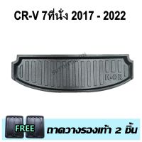 ถาดท้ายรถยนต์ CR-V Gen5 7ที่นั่ง 2017-2022-โฉมเก่า  ถาดล่าง ถาดท้ายรถยนต์ CR-V Gen5 7ที่นั่ง 2017-2022-โฉมเก่า