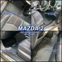 โคตรคุ้ม! พรม6D MAZDA 2 ตรงรุ่น ของแท้ รุ่นหนา ครบชุด ติดตั้งง่าย​ (แถมฟรี3รายการ)