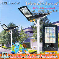 โคมไฟถนนโซล่าเซลล์ Solar Light LED รุ่นใหม่ล่าสุด STREET-EXLT-500W 500W ไฟสว่างมาก ไฟโซล่าเซลล์ ไฟพลังงานแสงอาทิตย์นอกอาคาร ไม่เสียค่าไฟ