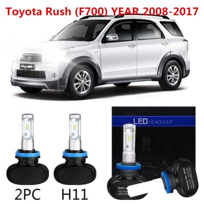 ไฟหน้ารถยนต์ LED 8000LM H11 สําหรับ Toyota Rush (F700) YEAR 2008-2017 1 คู่ รับประกัน 10 เดือน