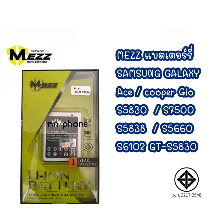 Mezz แบตเตอร์รี่ SAMSUNG GALAXY Ace / cooper Gio / S5830 S7500 S5838 S5660 / S6102 GT-S5830 batt แบต มีมอก รับประกัน1ปี