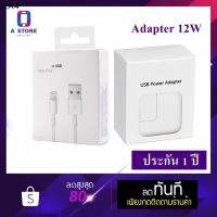 Charging line ♘อุปกรณ์ชาร์จ 12วัตต์⚡️รองรับชาร์จเร็ว ✔️รับประกัน 1 ปี◎