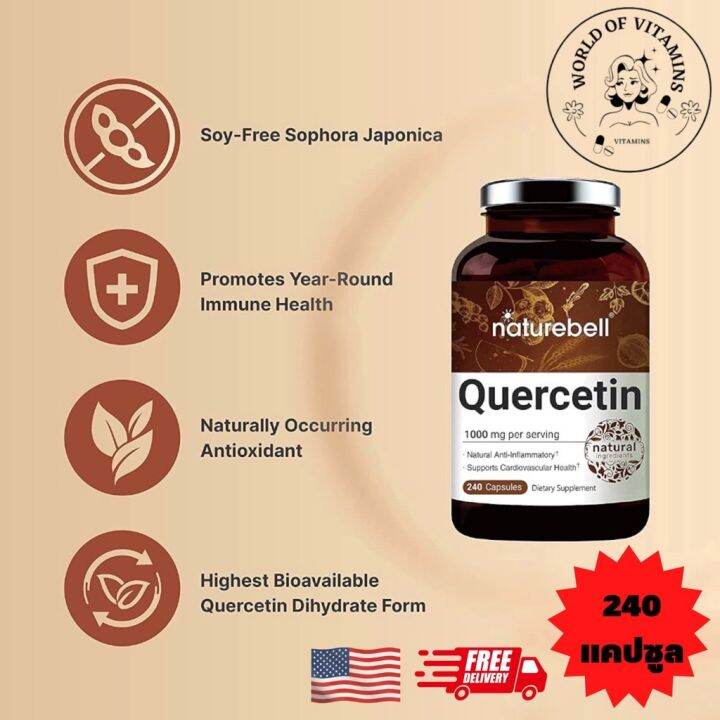 ไซค์ใหญ่สุด NatureBell Quercetin, Super Immune Vitamins and Quercetin