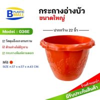 Luckyware กระถางต้นไม้ 22 นิ้ว ทรงกลม รุ่น 036MA ไม่เจาะรู