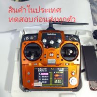 radiolink AT10 version 2 ATII พร้อมรีซีฟ R12DS 12ช่อง 2.4G