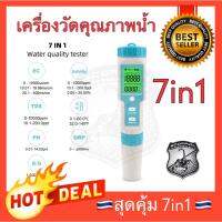 โปรโมชั่น++ 7in1 EC TDS PH S.G Salinity Temperature ORP เครื่องวัดคุณภาพน้ำ Water Quality Meter ราคาถูก เครื่องวัดไฟฟ้า เครื่องวัดกระแสไฟฟ้า ไฟฟ้า  เครื่องมือช่าง