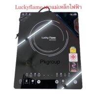 Luckyflame เตาแม่เหล็กไฟฟ้า 2,000 W รุ่น TS-T202P(M)แถมฟรี หม้อชาบู